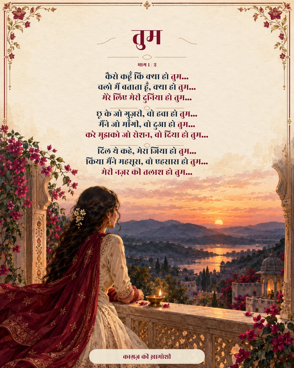 तुम — भाग 1