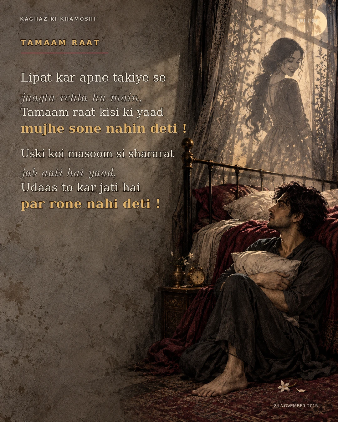 Tamaam Raat