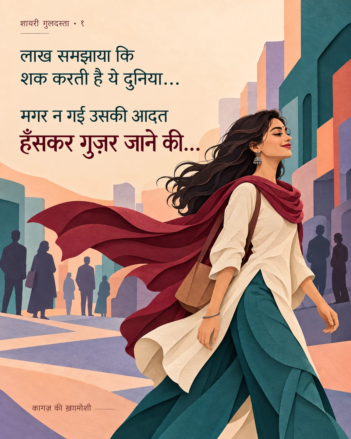 शायरी गुलदस्ता · 1
