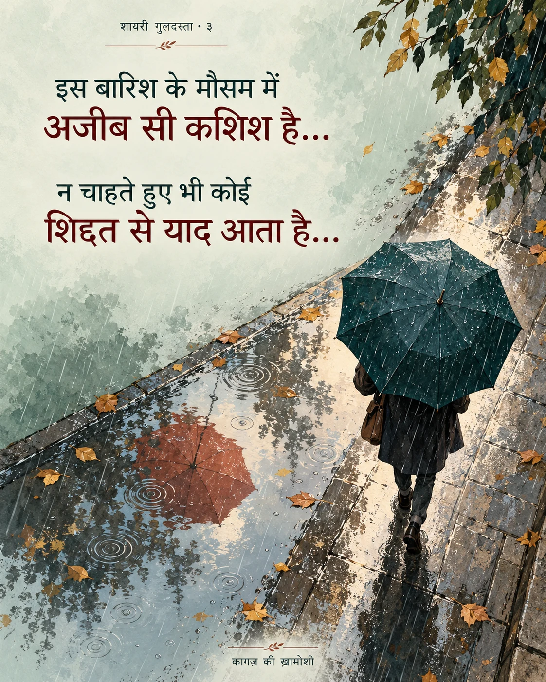 शायरी गुलदस्ता · 3