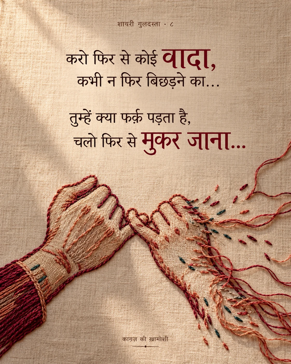 शायरी गुलदस्ता · 8