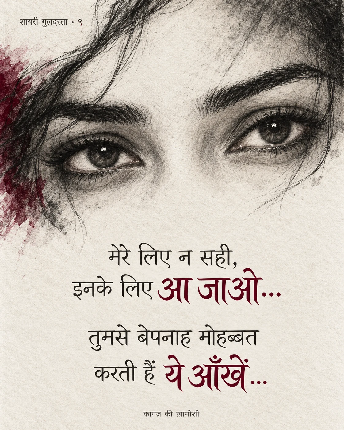 शायरी गुलदस्ता · 9
