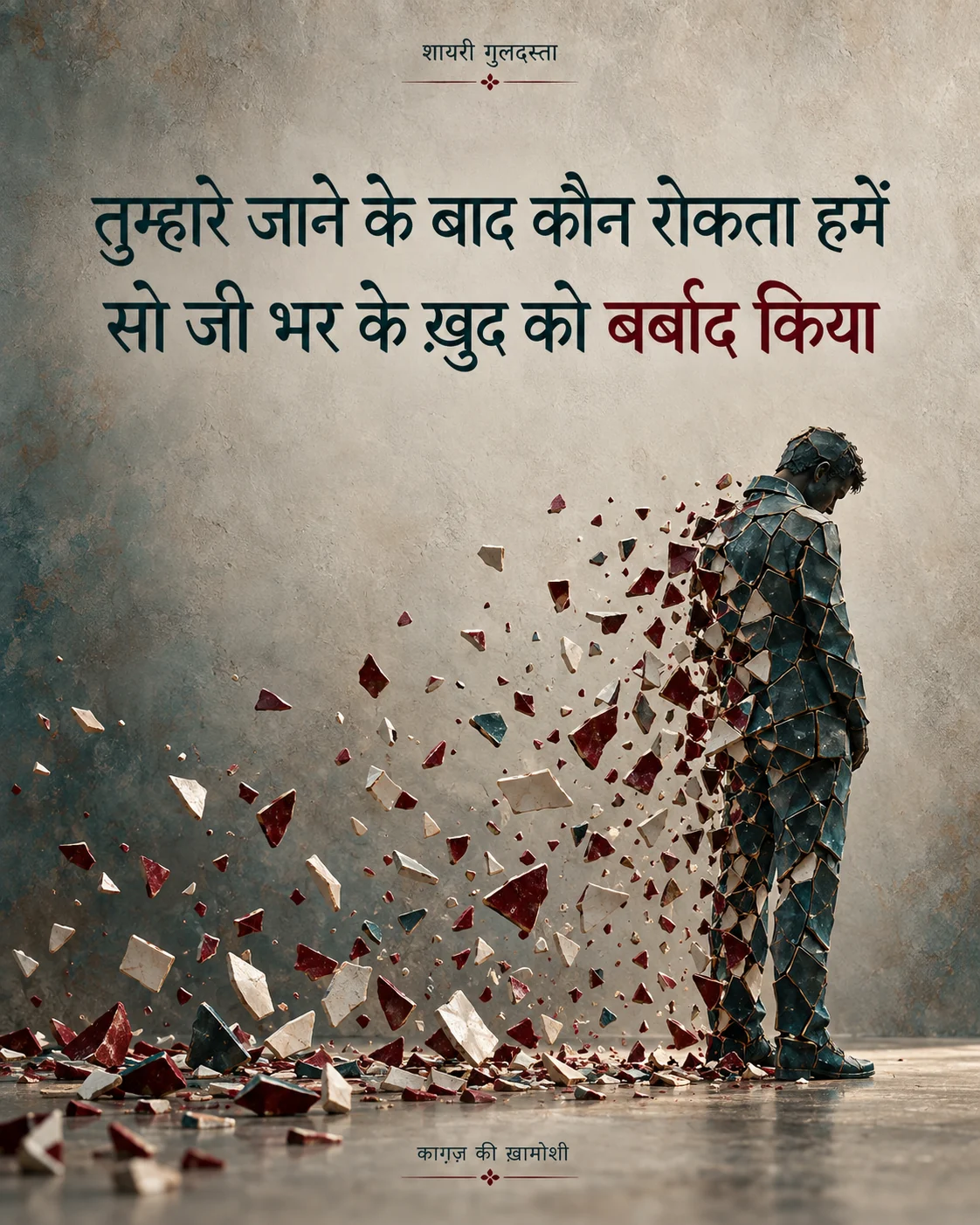 शायरी गुलदस्ता · 10 — भाग 1