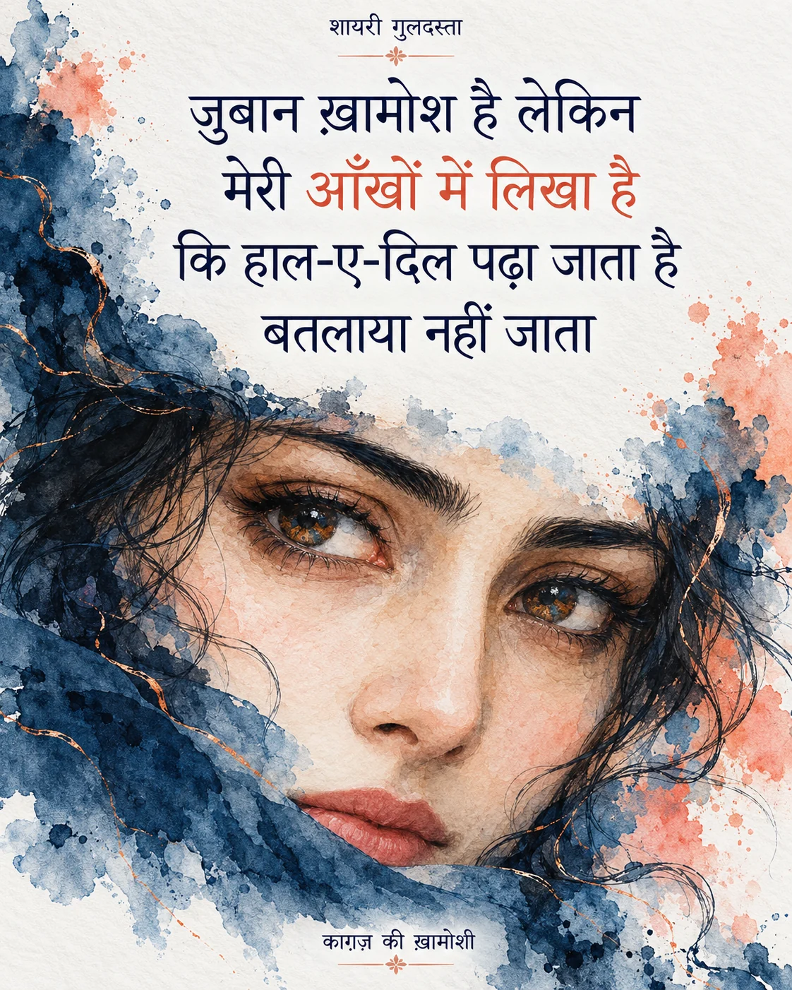 शायरी गुलदस्ता · 15 — भाग 1