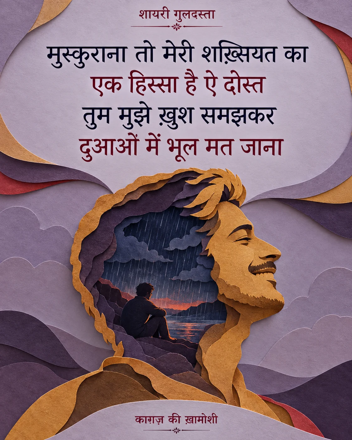 शायरी गुलदस्ता · 17 — भाग 1