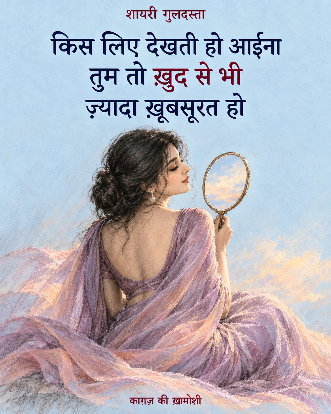 शायरी गुलदस्ता · 25
