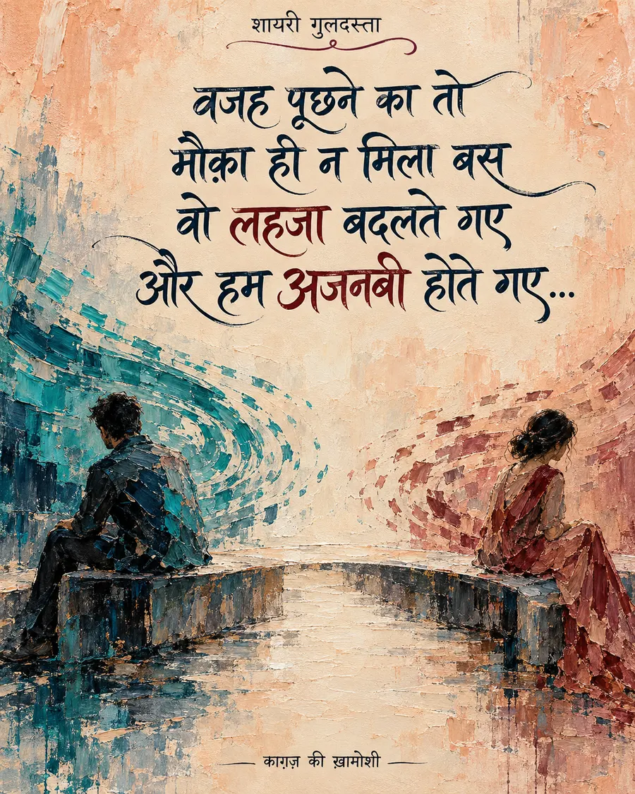शायरी गुलदस्ता · 34 — भाग 1