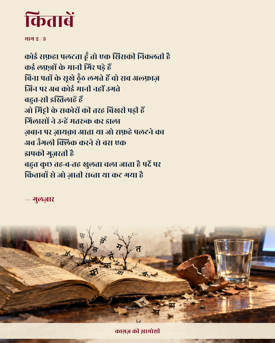किताबें — भाग 2
