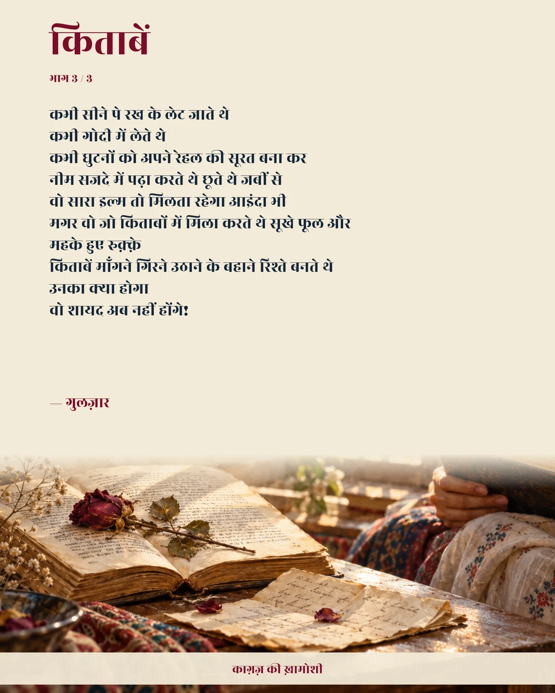 किताबें — भाग 3