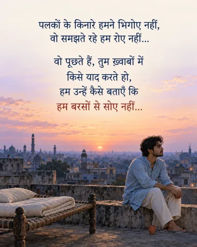 Soye Nahi...